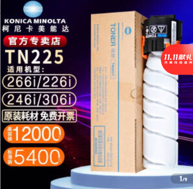 柯尼卡美能達(dá)/KONICAMINOLTA TN255 硒鼓 bizhub226i/246i/266i/306i原裝粉盒墨粉 TN225 小