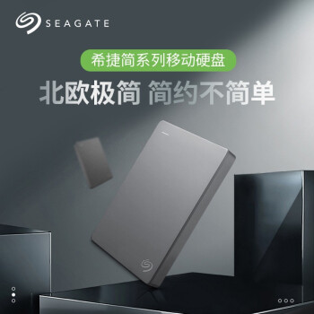 希捷/Seagate   STDR2000307 移動(dòng)硬盤(pán) 簡(jiǎn)套裝版USB 3.0 2.5英寸 高速 便攜 兼容MAC PS4 【簡(jiǎn)】深空灰色 硬盤(pán)包套裝版 2TB